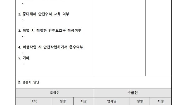 합동-안전보건점검일지001.jpg