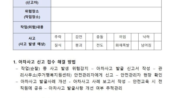 아차사고발굴-신고서001.jpg