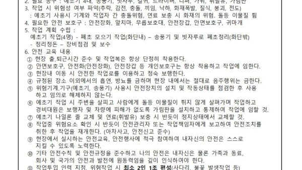 작업전-TBM일지-및-공용보호구-지급대장예초작업001.jpg