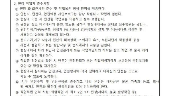 작업전-안전교육일지외주업체건설001.jpg