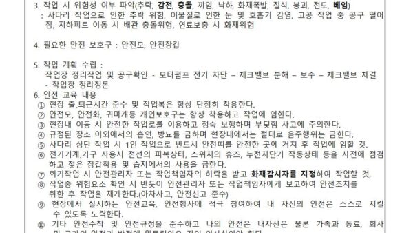 작업전-TBM일지집수정펌프보수작업001.jpg