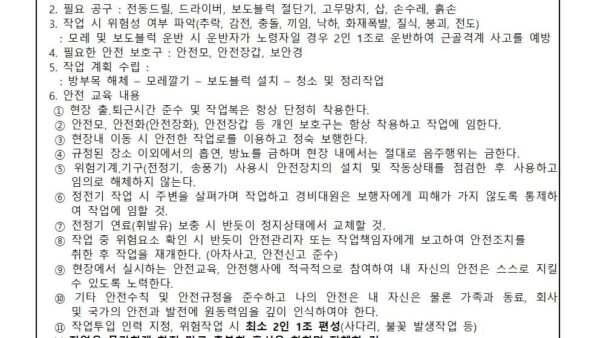 작업전-TBM일지방부목-해체-및-보도블럭-설치001.jpg
