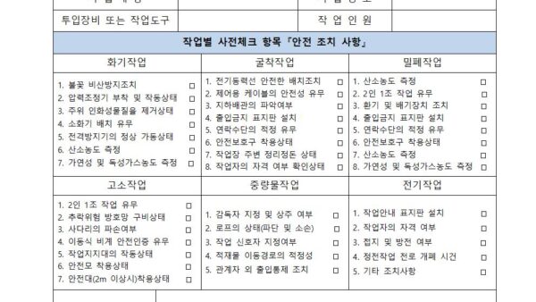 안전작업허가서-통합001.jpg