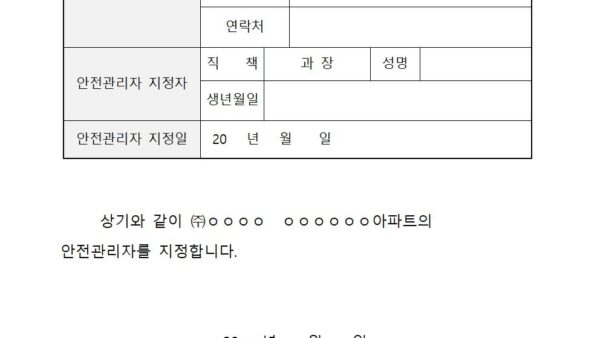 안전관리자_지정명령서001.jpg