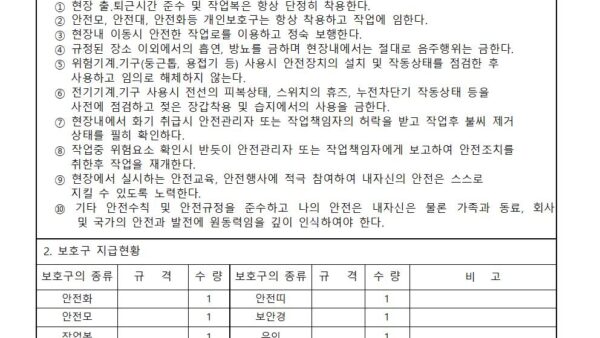 신규-채용-시-안전교육일지001.jpg
