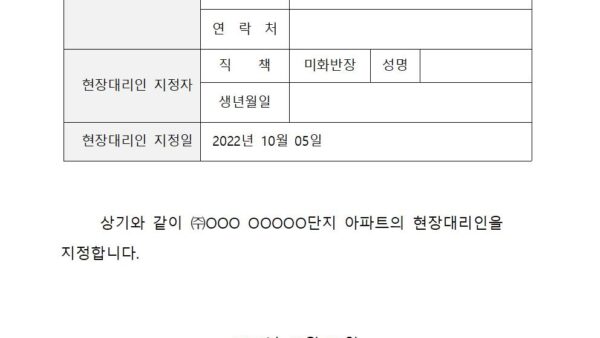 미화현장대리인지정명령서001.jpg