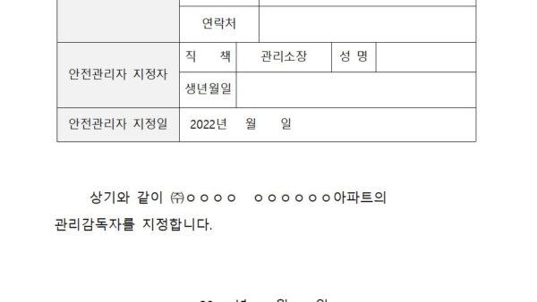 관리감독자-지정명령서001.jpg