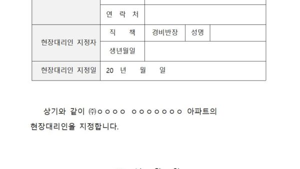 경비-및-미화업체-현장대리인지정명령서001.jpg