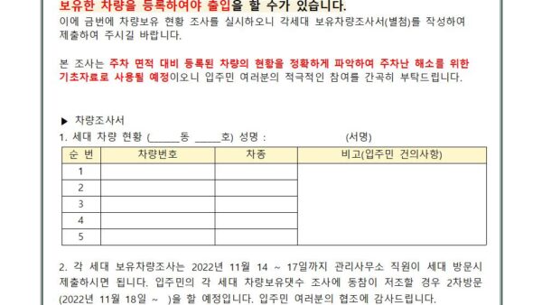 세대-보유차량-조사안내월드메르디앙001.jpg