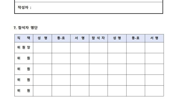 별지1-커뮤니티위원회-회의록003.jpg