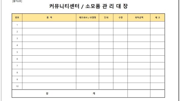 소모품관리대장.jpg