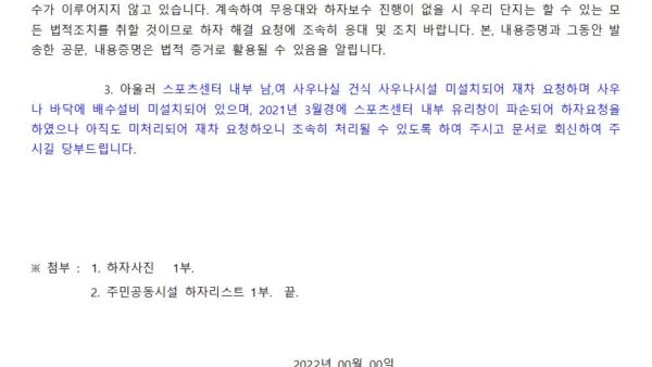 1-하자공문-하자처리-재요청-및-주민공동시설-하자보수-요청의-건배포용001.jpg
