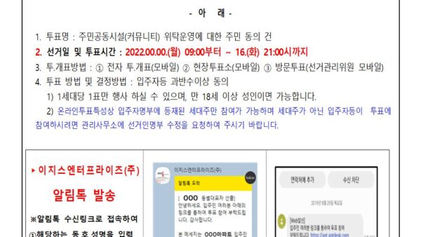 5-주민공동시설-위탁운영결정을-위한-전자투표안내공고문001.jpg