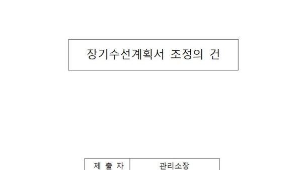 장기수선계획서-조정의-건001.jpg
