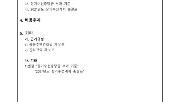 장기수선계획서-조정의-건002.jpg