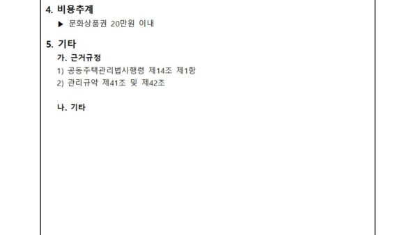 공동체활성화를-위한-주민-아이디어-공모의-건002.jpg