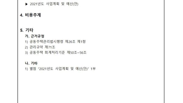 예산안-및-사업계획서-승인의-건002.jpg