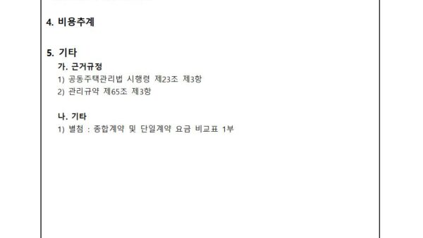 전기종별-요금비교의-건002.jpg