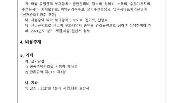 1분기-세입세출-결산-심의-건002.jpg