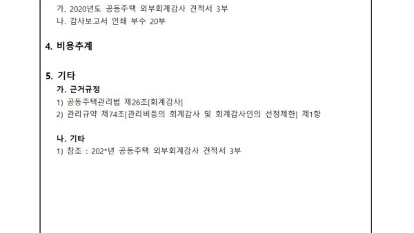 외부-회계-감사-업체-선정의-건002.jpg