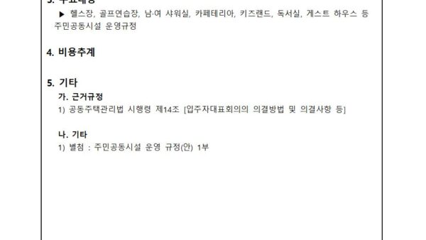 주민공동시설-운영규정-제정의-건002.jpg