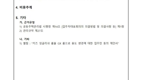gx룸-용도변경의-건002.jpg