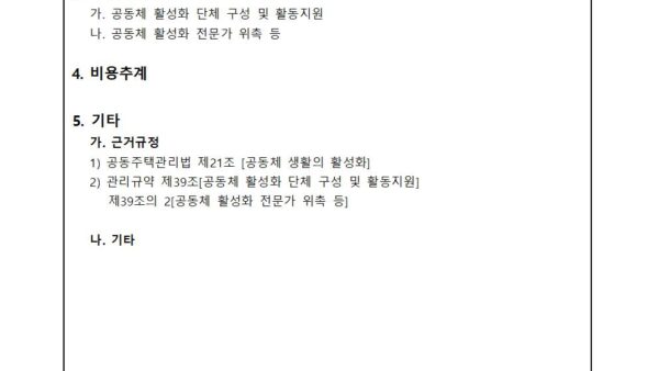 공동체활성화를-위한-운영방안-논의-건002.jpg