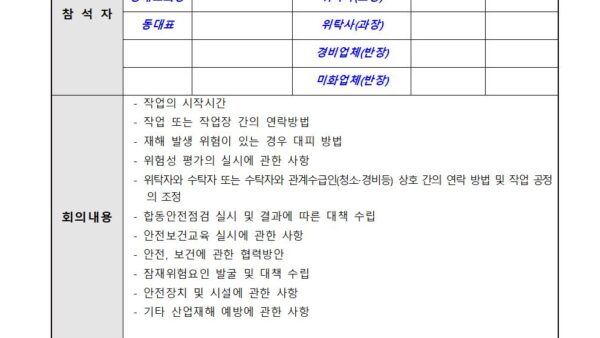 안전보건협의체-회의록001.jpg