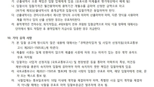 경비용역업체선정-입찰공고관리인002.jpg