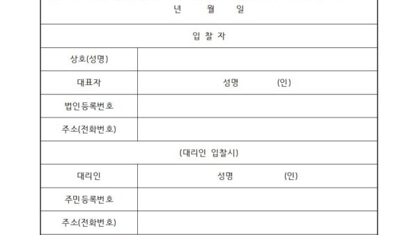 경비용역업체선정-입찰공고관리인003.jpg