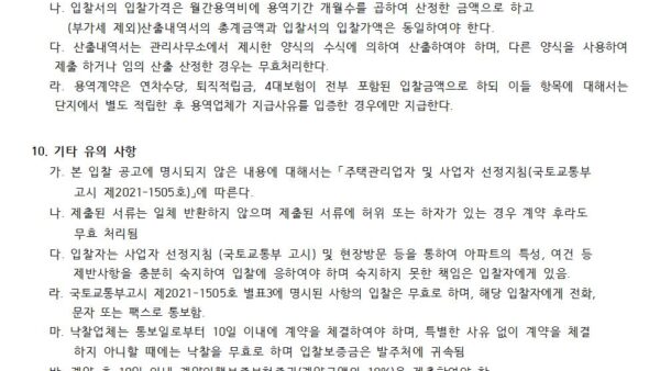 청소용역업체선정-입찰공고관리인002.jpg