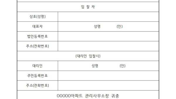 청소용역업체선정-입찰공고관리인003.jpg
