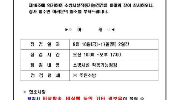 소방작동기능점검001.jpg