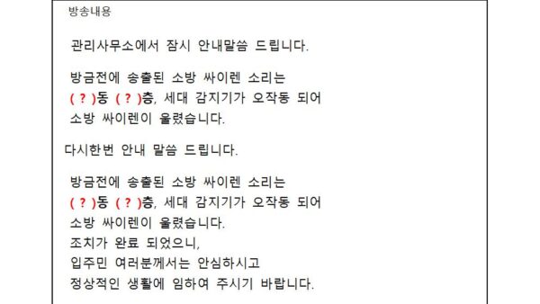 감지기-오동작동세대001.jpg