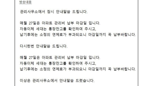 관리비-납부-안내001.jpg