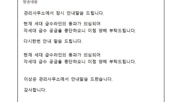급수중단-안내001.jpg