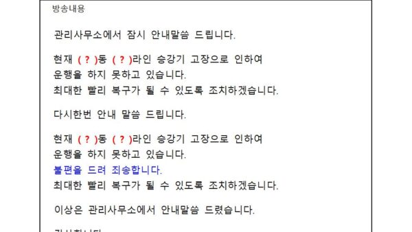 승강기-운행-중단-안내001.jpg
