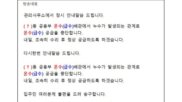 온수-급수-중단-안내001.jpg