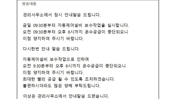 온수중단-안내001.jpg