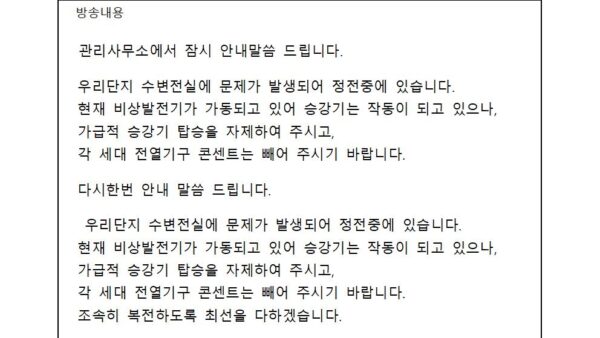 전체-정전-안내내부요인001.jpg