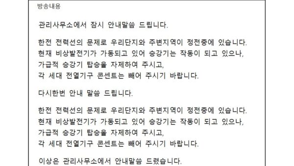 전체-정전-안내외부요인001.jpg