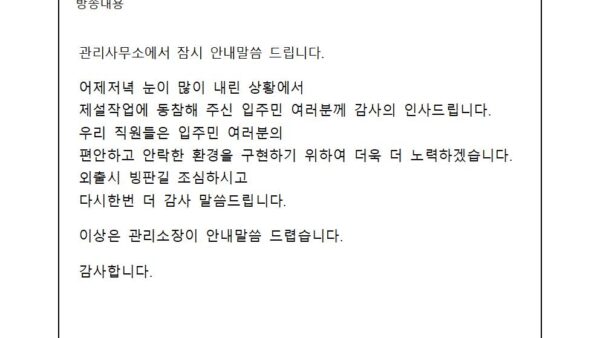 제설작업-감사-인사001.jpg