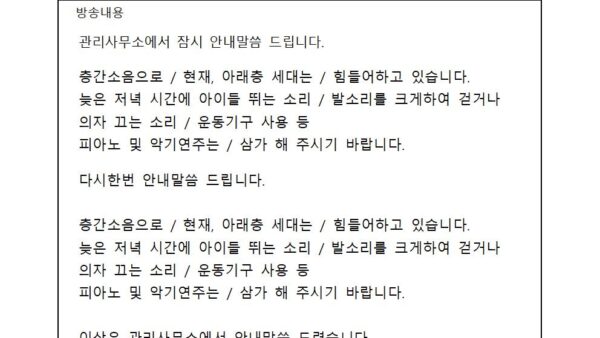 층간소음-안내001.jpg