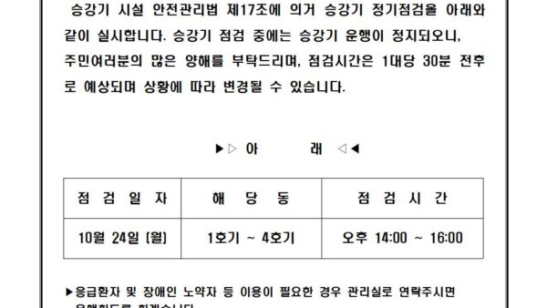 승강기정기점검-안내001.jpg