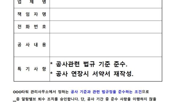 스프링클러-퇴수-서약서001.jpg