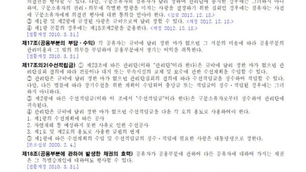 집합건물의-소유-및-관리에-관한-법률16919-2021.2.5-신규004.jpg
