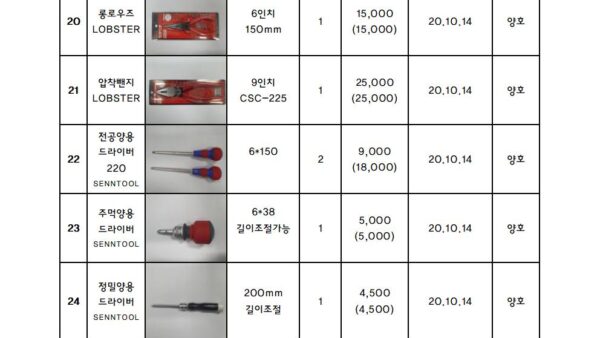 집기비품-및-공구기구-관리대장관리인006.jpg