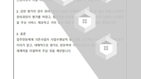 승강기-유지보수업체-재계약의-건003.jpg