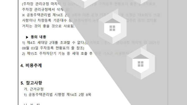 주차장-관리규정-개정의-건002.jpg