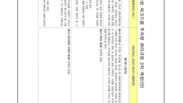 주차장-관리규정-개정의-건003.jpg